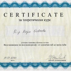 Certificate dental clinic Sofia